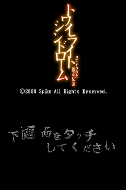 Twilight Syndrome: Kinjirareta Toshi Densetsu (DS) (gamerip